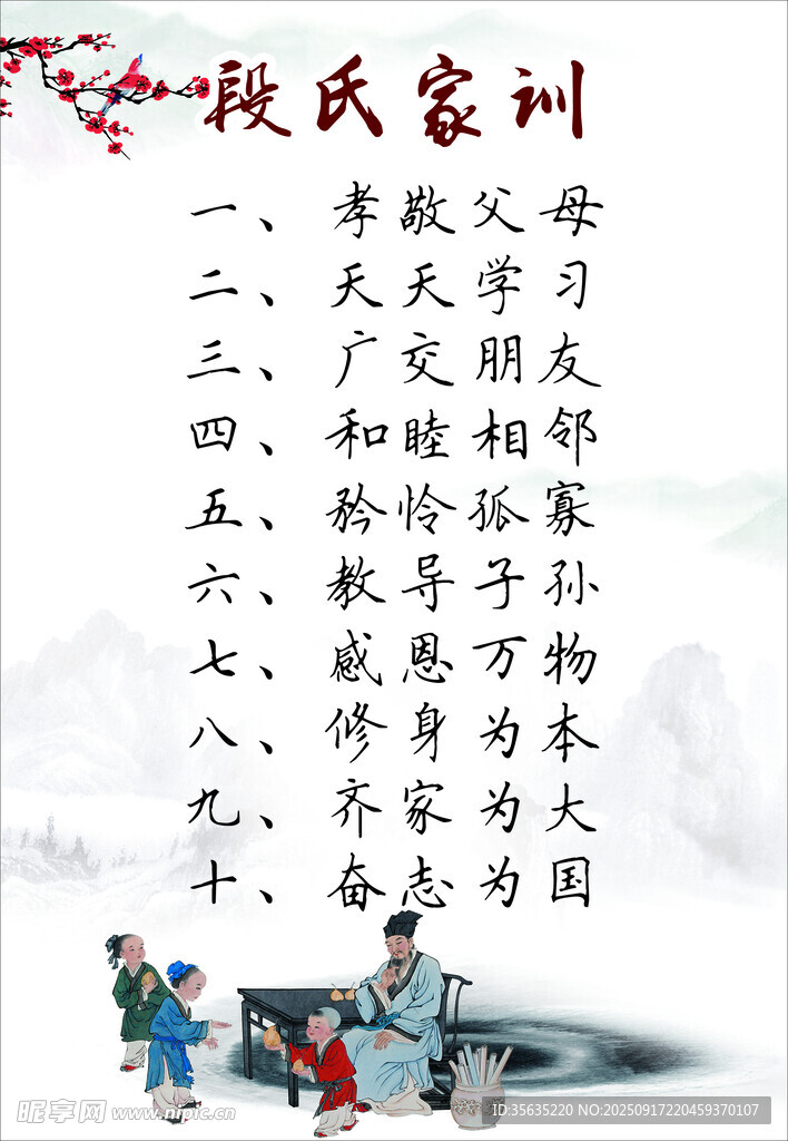 颜氏家训内容展示