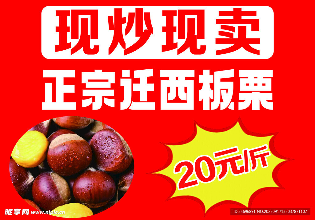 现炒正宗迁西板栗 