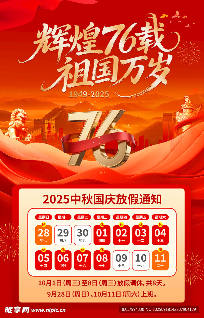 中秋国庆放假通知