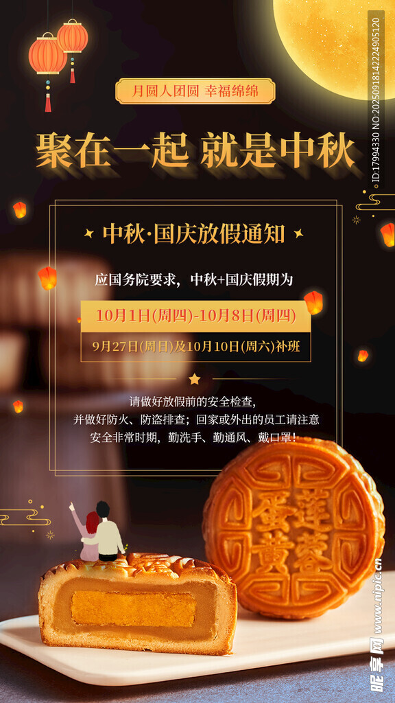 中秋国庆放假通知