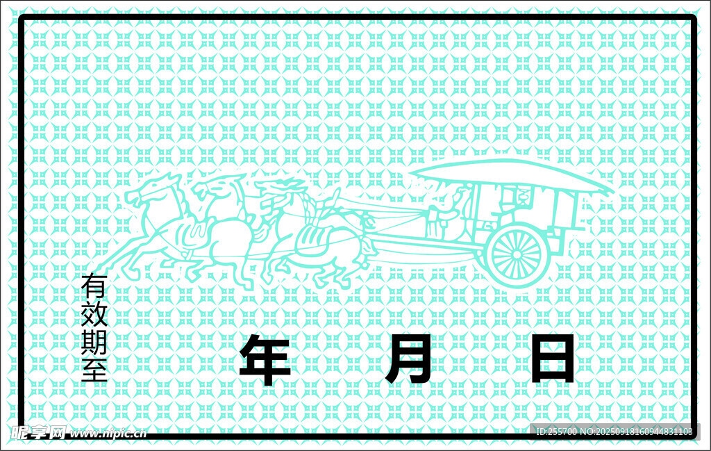 机动车临时号牌模板正面