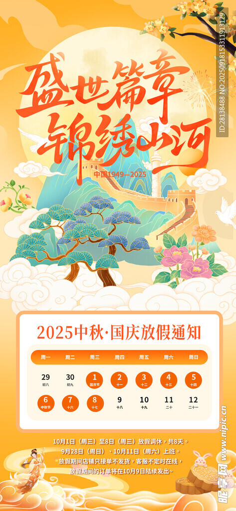 中秋国庆放假通知