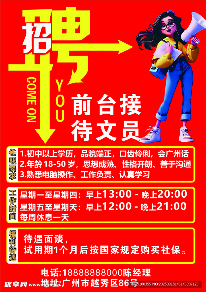 招聘前台接待文员广告