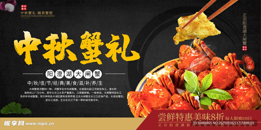 中秋大闸蟹