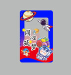 同心筑梦航天主题相框