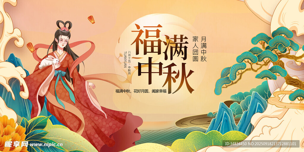 中秋佳节福满人间插画