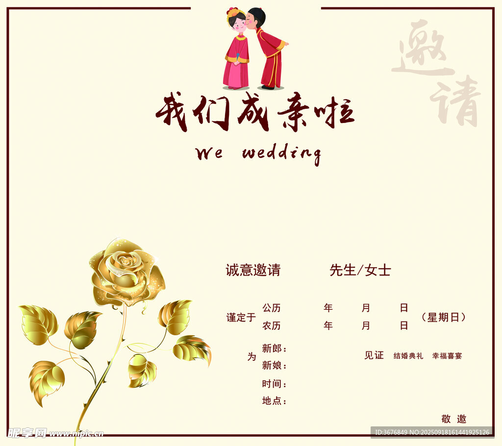 婚礼邀请函 