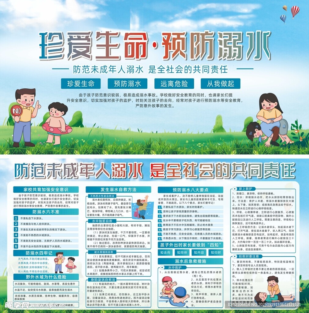 珍爱生命预防溺水宣传栏