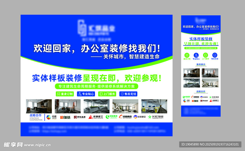 蓝色装修宣传海报