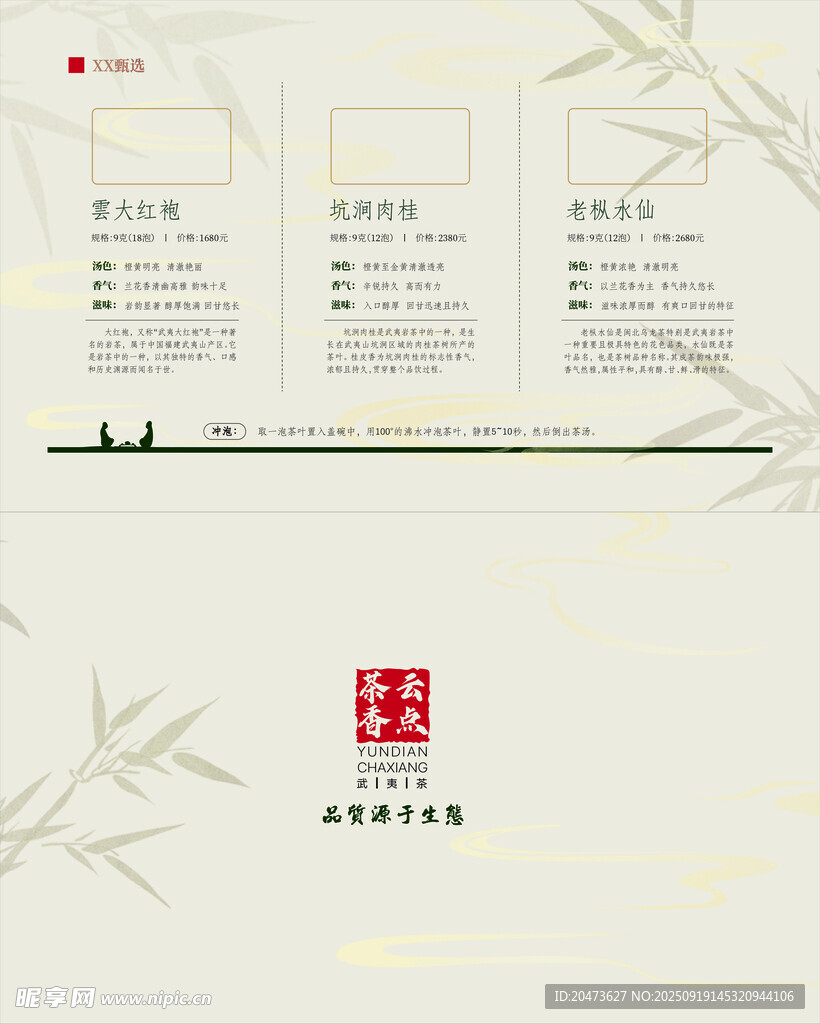 中式简约风企业茶叶盒内页介绍