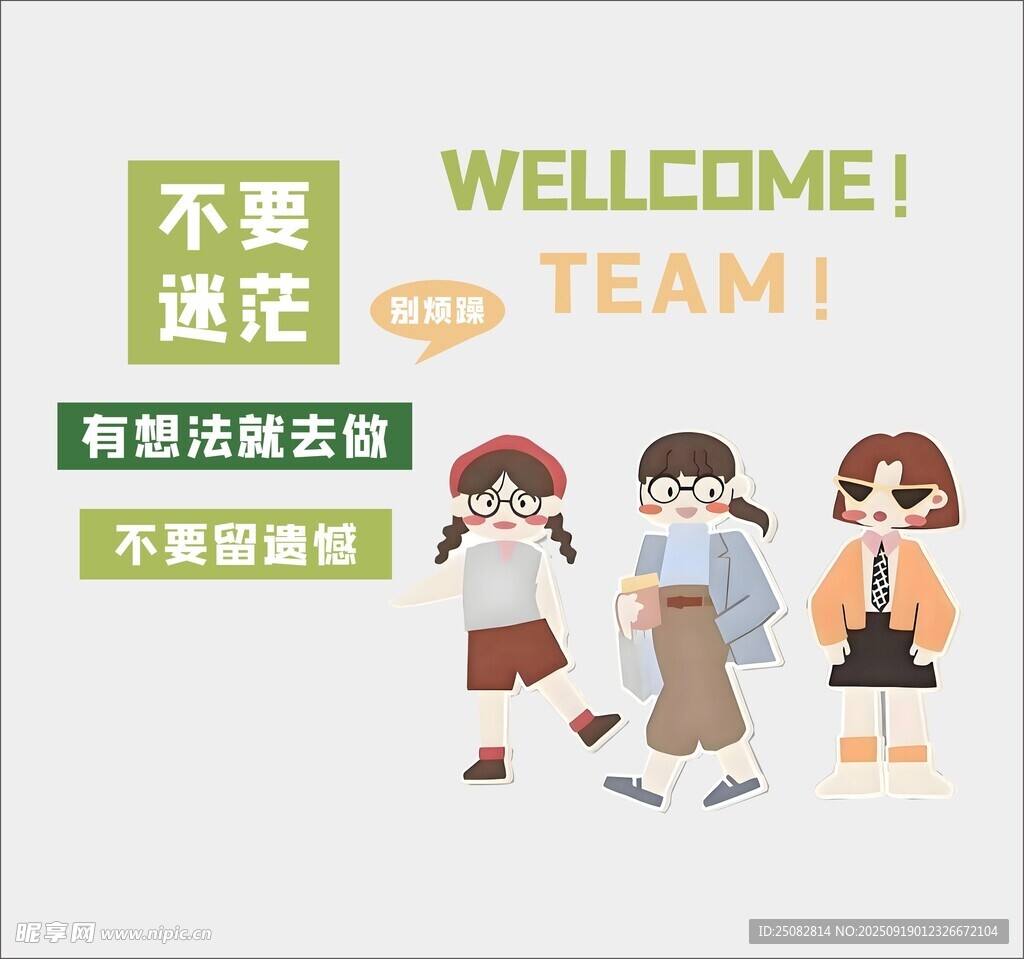 欢迎加入创意团队招募海报