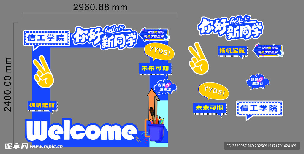 毕业季  美陈 照片框 学校 