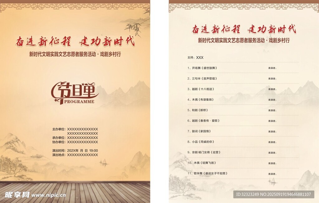 志愿者服务活动戏剧乡村行节目单