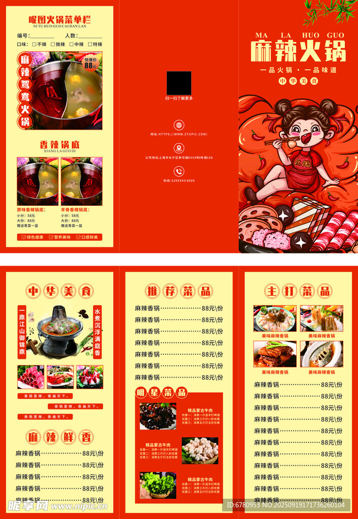 火锅菜单