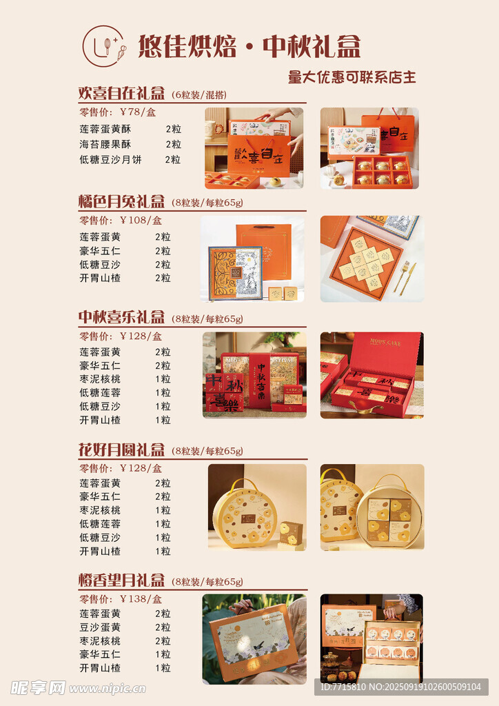中秋月饼礼盒报价单价目表