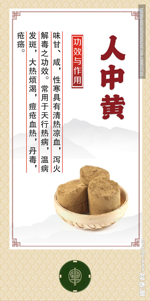 传统中药材 人中黄