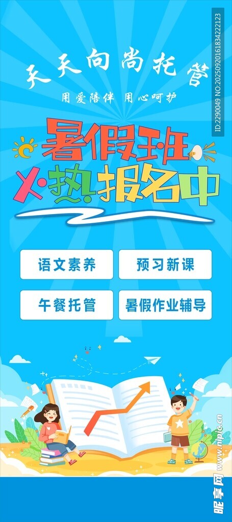 天天向尚暑假班