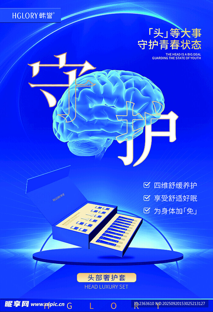 碧蓝俏脑龄抗衰海报