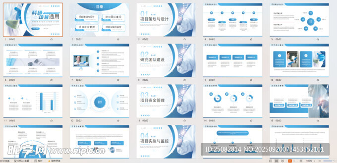 蓝白简约风PPT模板