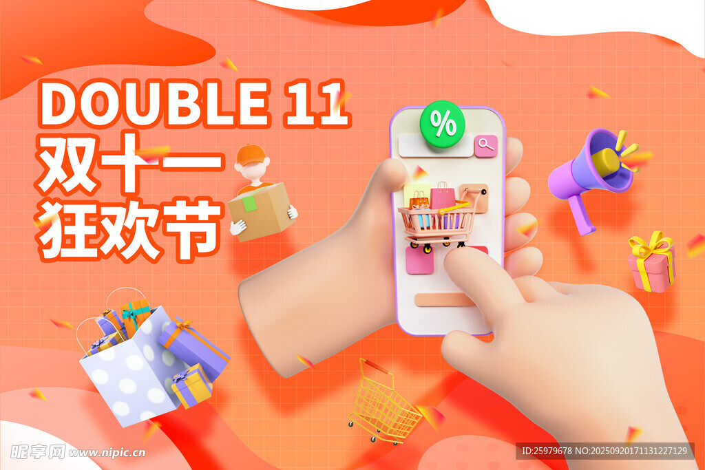  双十一海报 