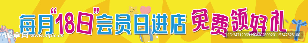 会员日条幅暖色调