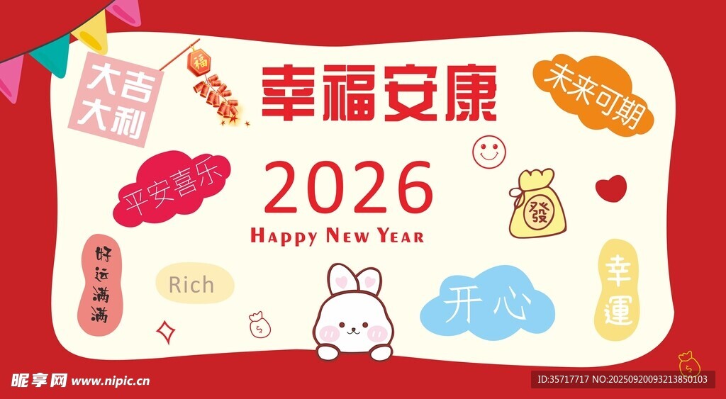 新年海报 