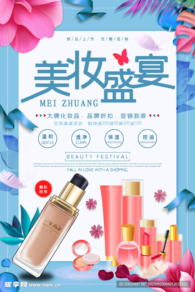 化妆品海报