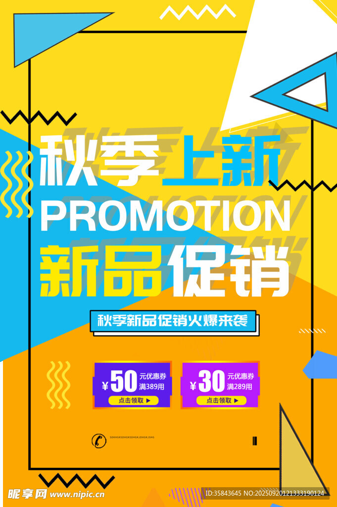 秋季上新