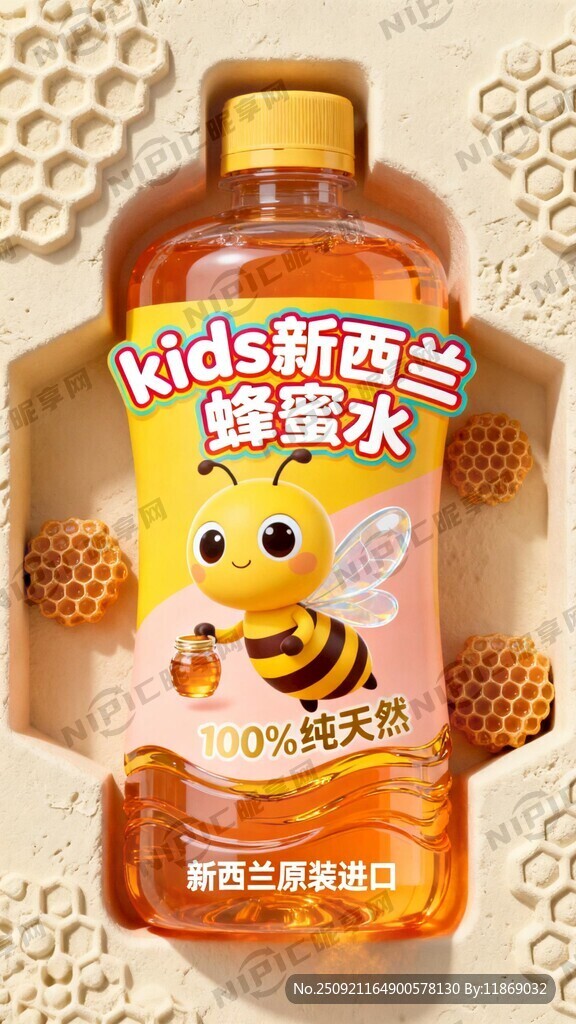 kids新西兰蜂蜜水瓶身包装设