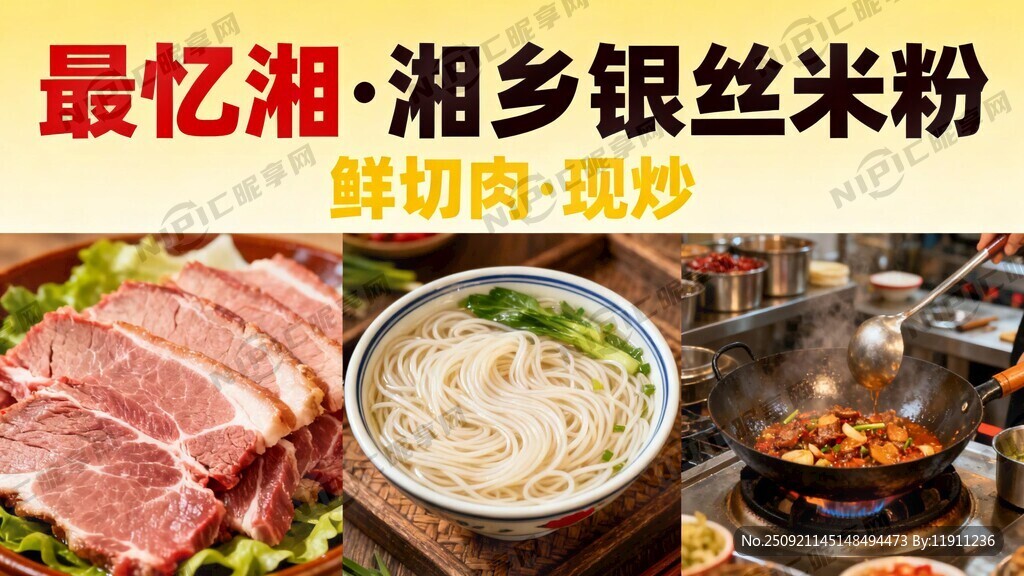 请做店铺招牌一张 突出：鲜切肉