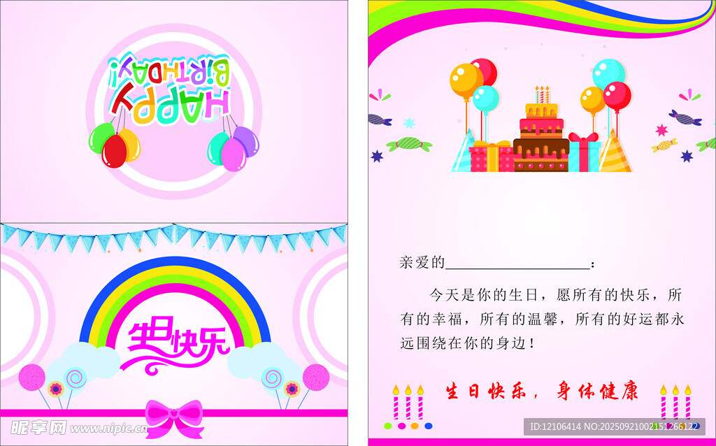 生日贺卡