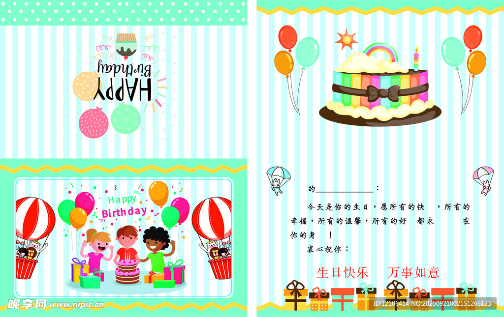 生日贺卡