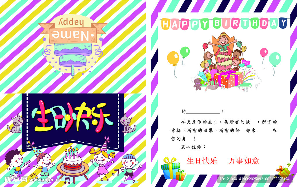 生日贺卡