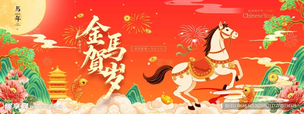 2026马年金马贺岁年会展板