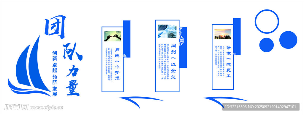 团队力量公司文化墙