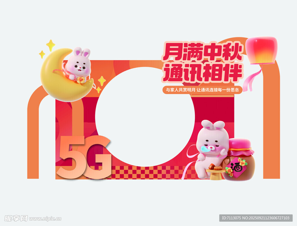 5G中秋通讯促销展示架