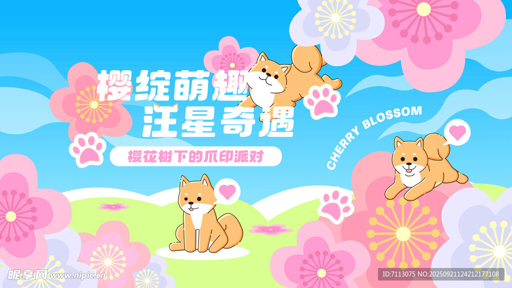 萌趣猫咪汪星奇遇插画