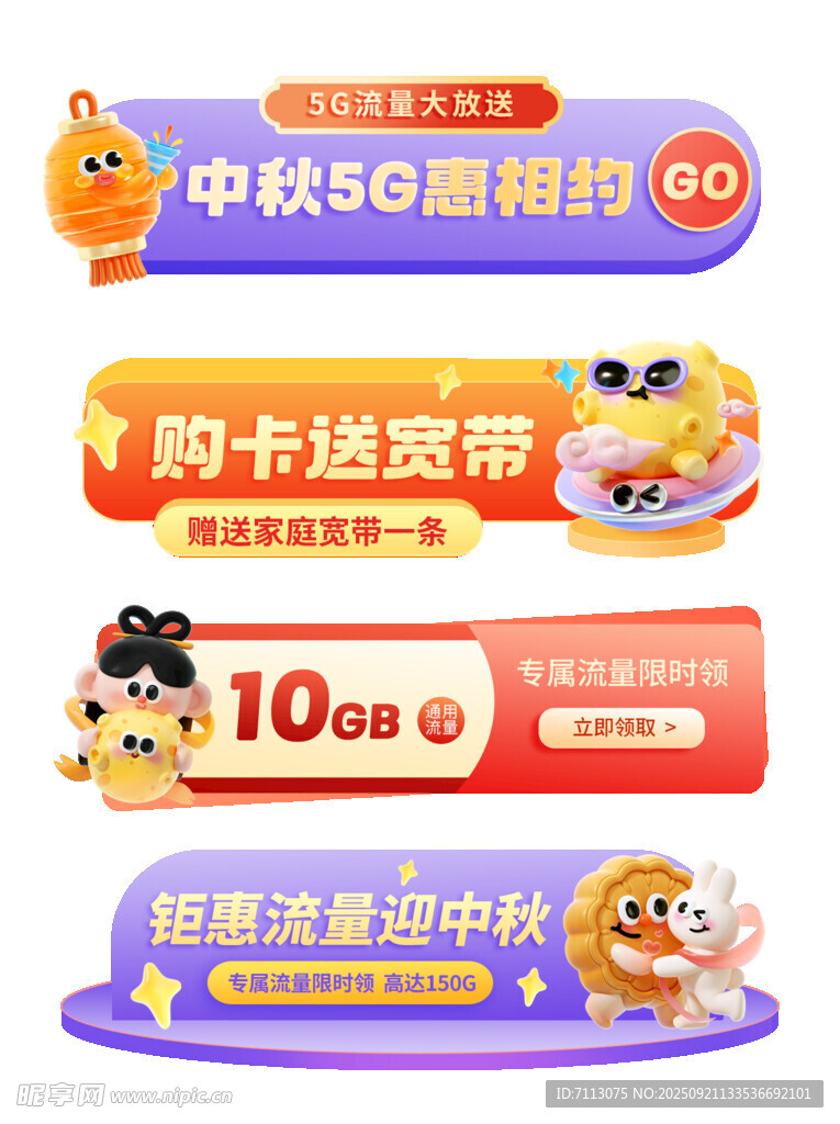 中秋促销活动优惠展示