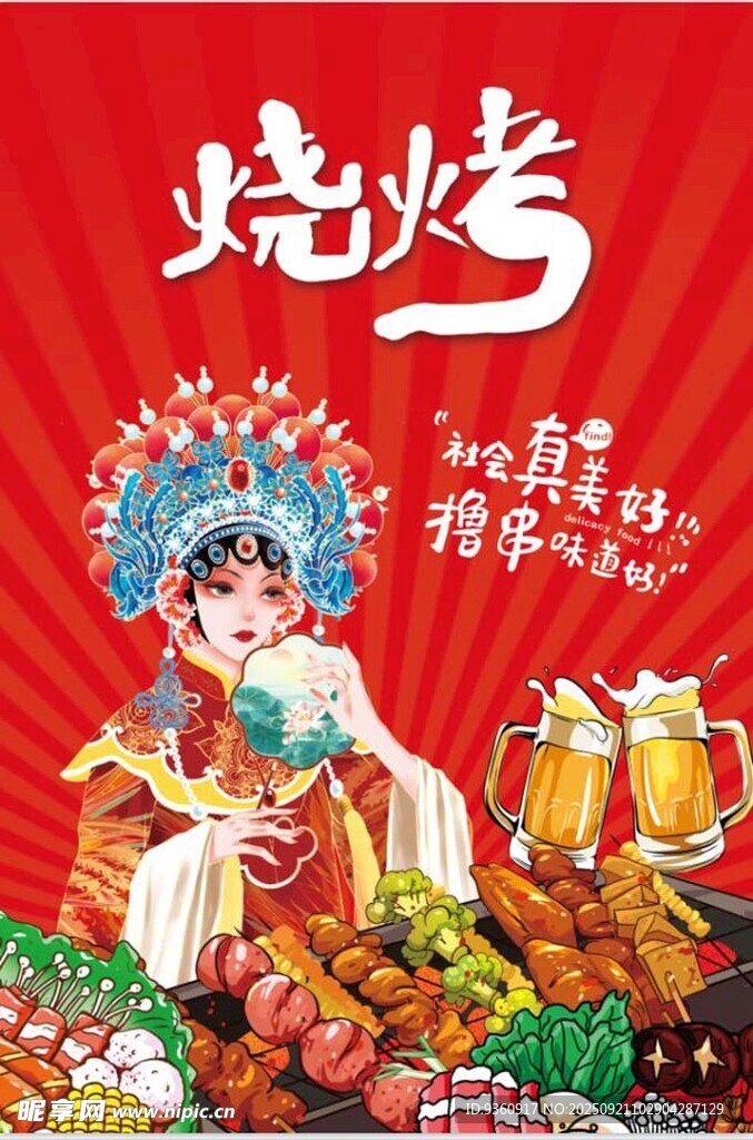 烧烤海报