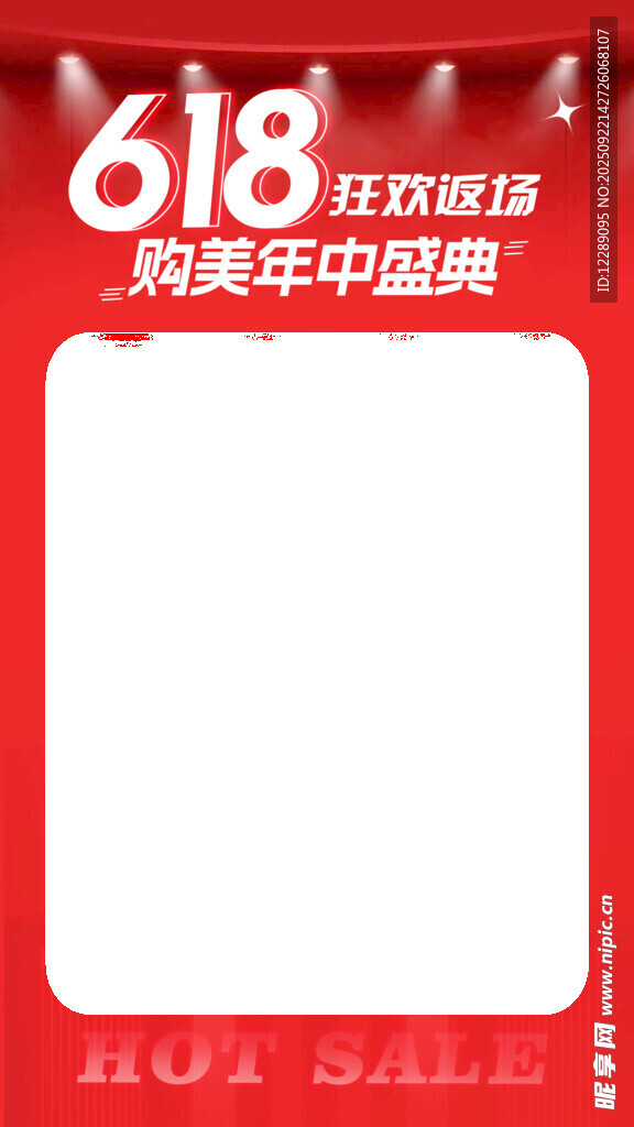 618电商直播间背景贴片