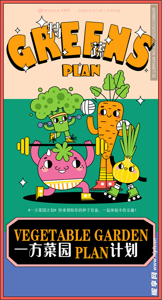 希腊人弗雷德的蔬菜花园计划