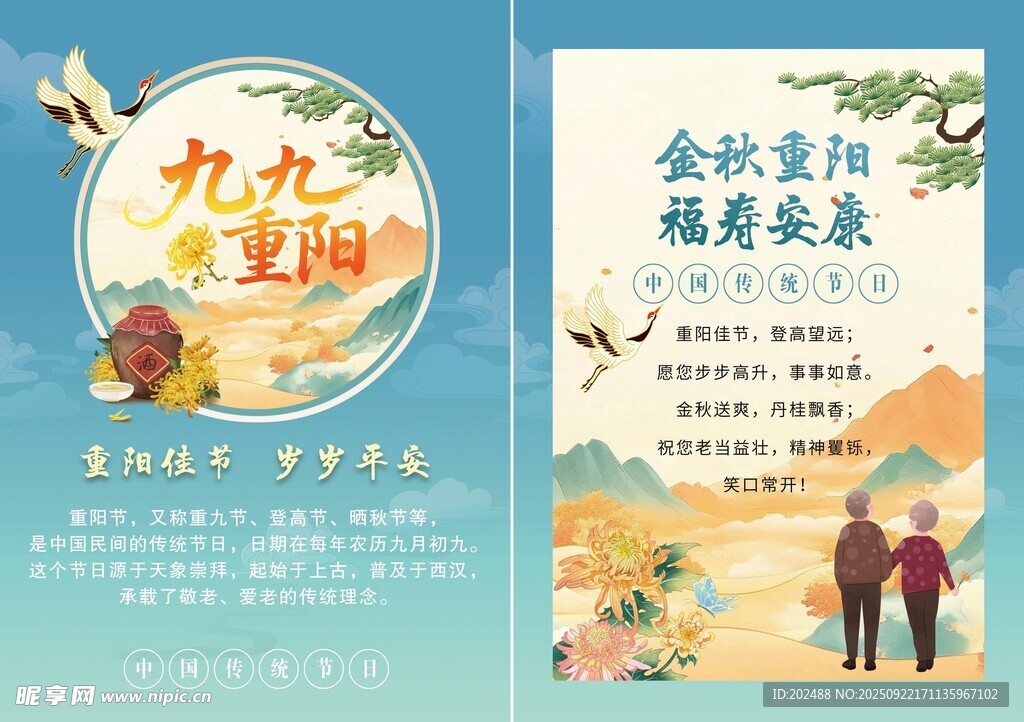 绿色国潮九九重阳节节日贺卡