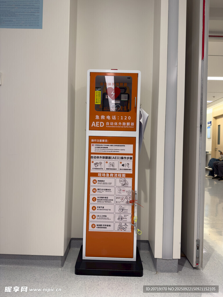 自动体外除颤器