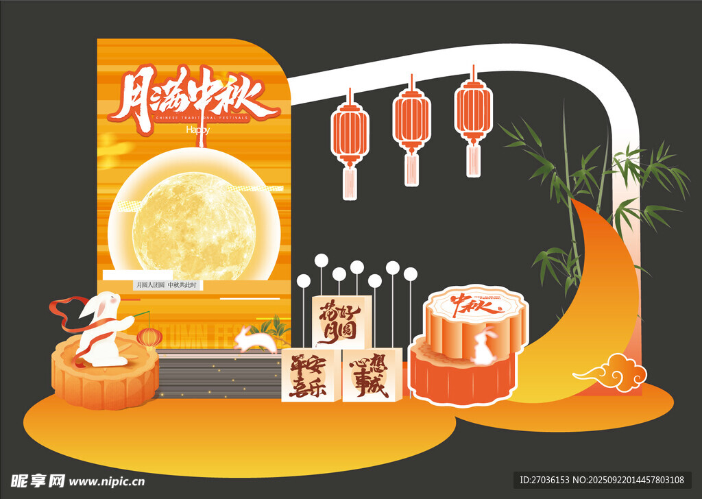 中秋节美陈