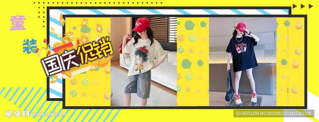 国庆童装