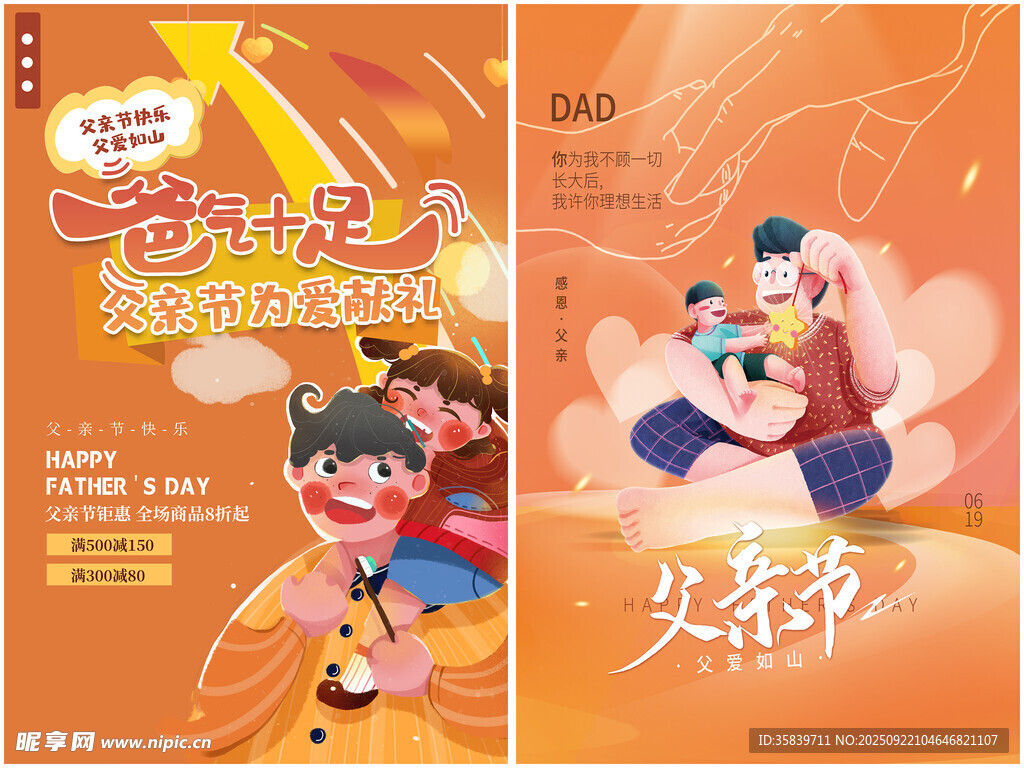 父亲节海报