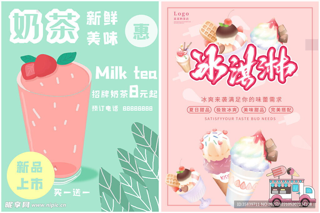奶茶海报