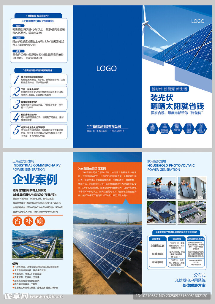 太阳能三折页