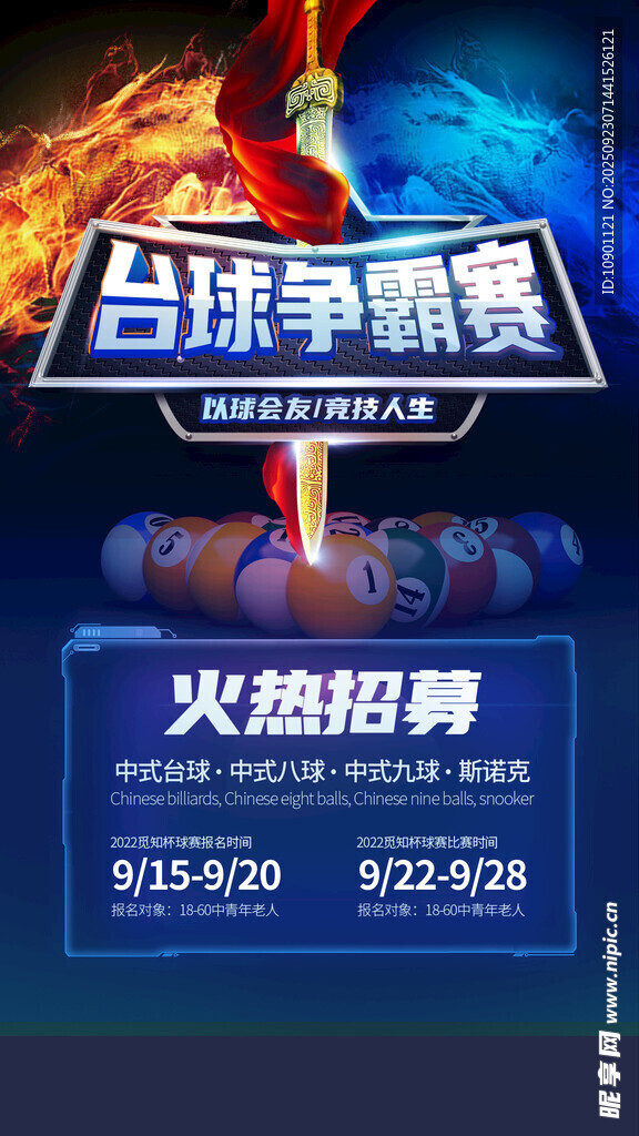 台球海报