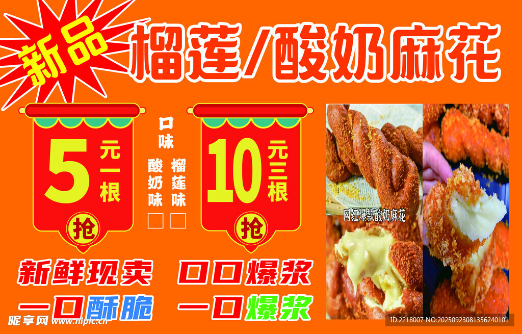 酸奶大麻花组合促销